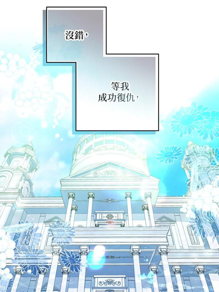 大公家领养的圣女 - 第44话 - 第86张图