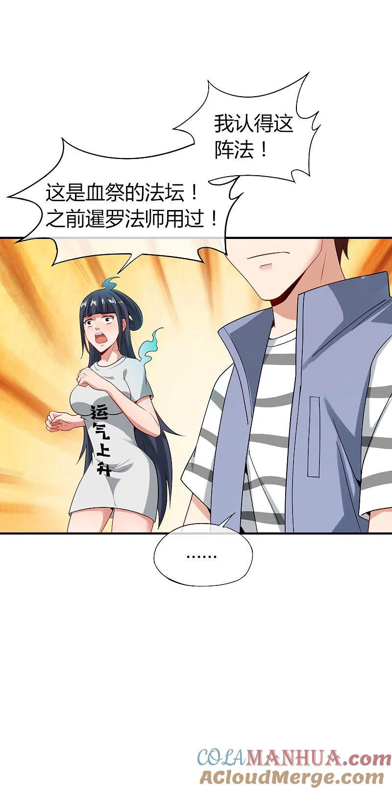 最强仙界朋友圈 第46话 城隍是个搞美容美发的？ 第15页