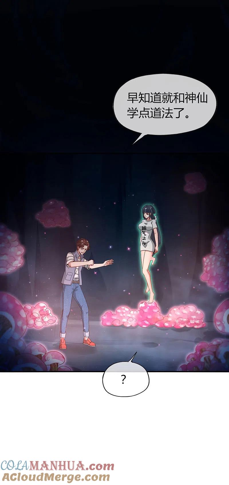 最强仙界朋友圈 第46话 城隍是个搞美容美发的？ 第7页