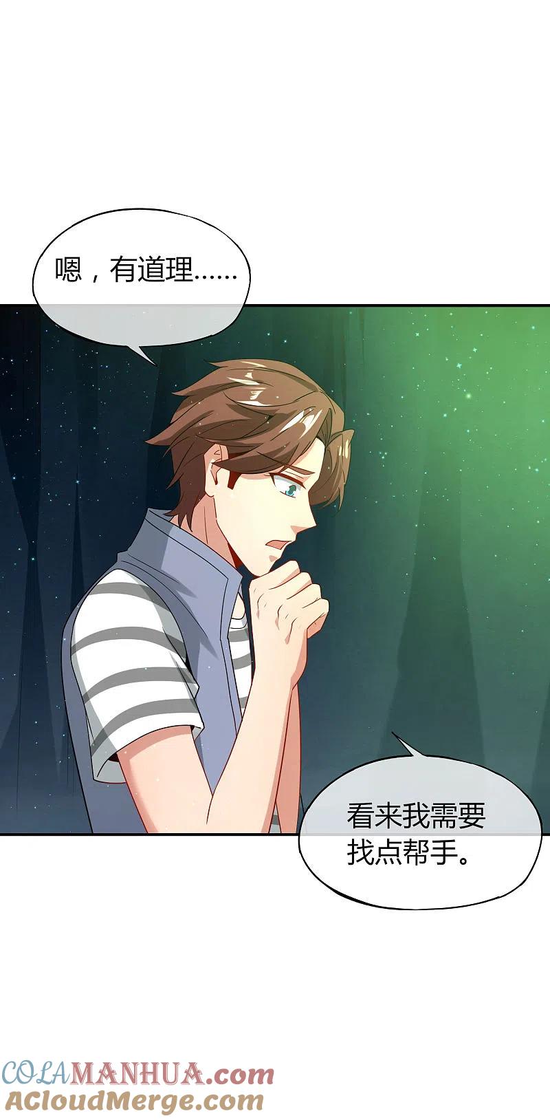 最强仙界朋友圈 第46话 城隍是个搞美容美发的？ 第19页