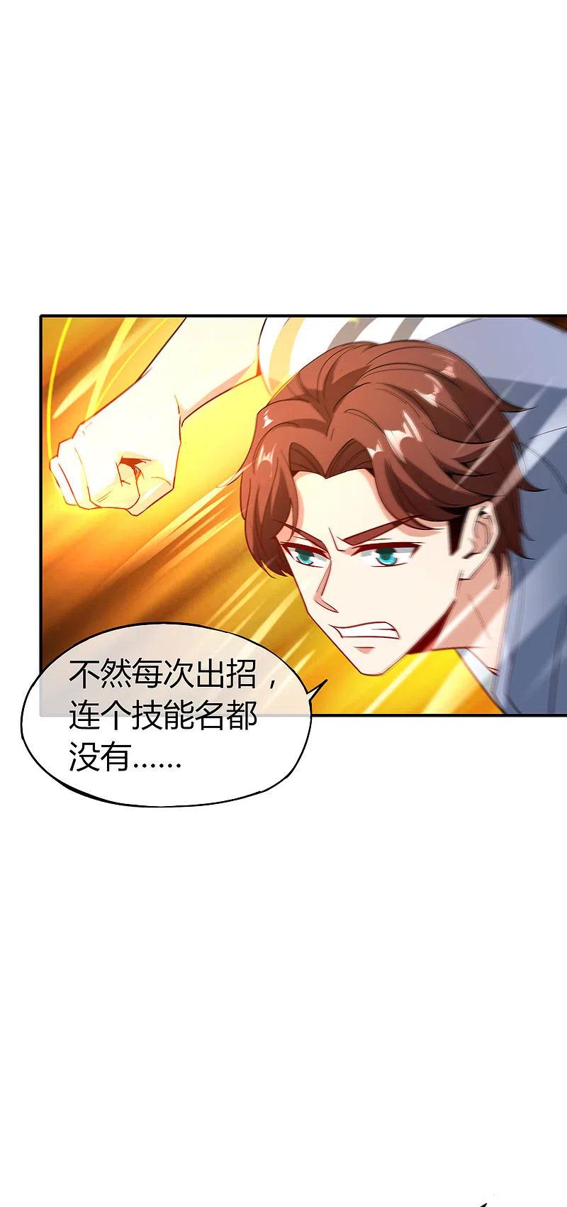最强仙界朋友圈 第46话 城隍是个搞美容美发的？ 第8页