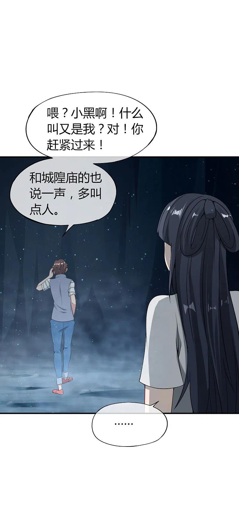 最强仙界朋友圈 第46话 城隍是个搞美容美发的？ 第20页