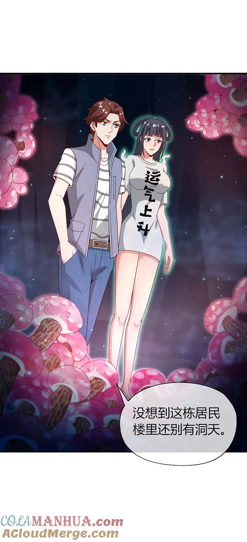 最强仙界朋友圈 第46话 城隍是个搞美容美发的？ 第3页