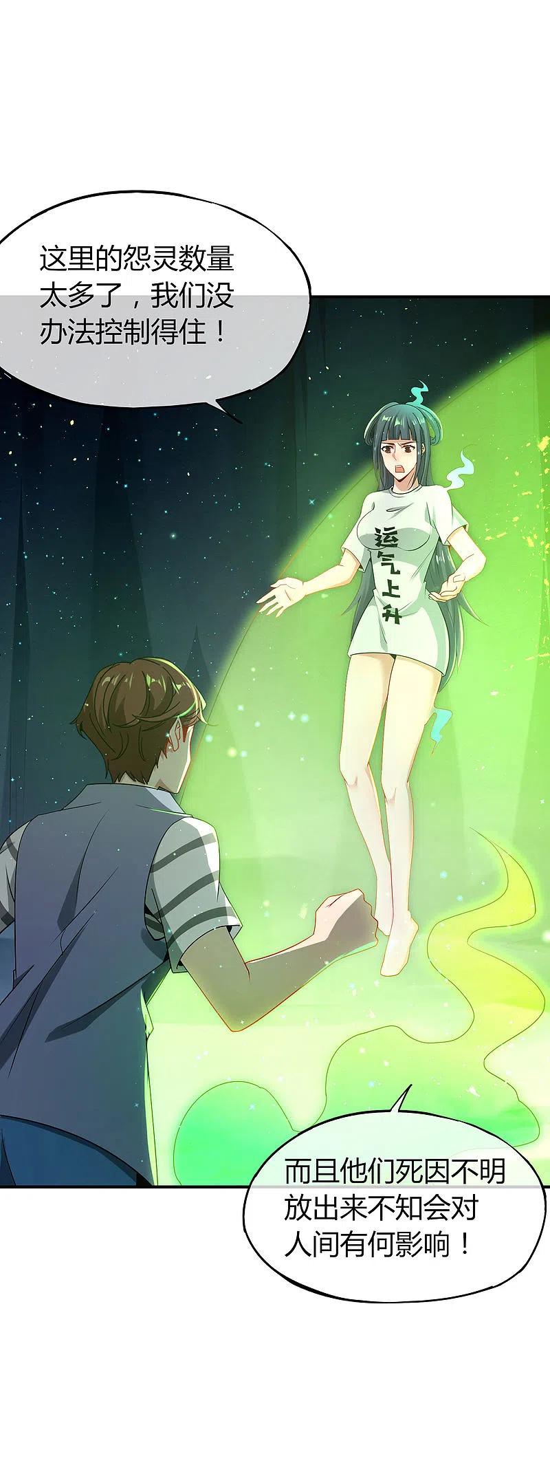 最强仙界朋友圈 第46话 城隍是个搞美容美发的？ 第18页