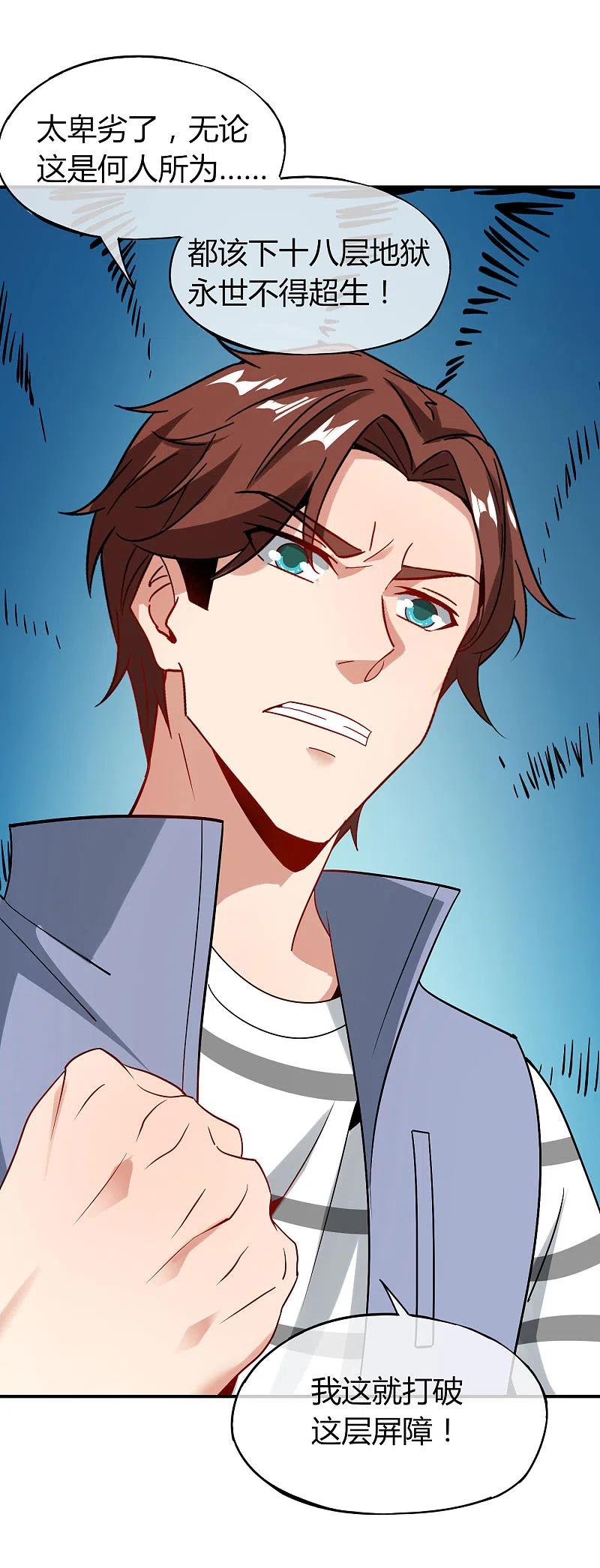 最强仙界朋友圈 第46话 城隍是个搞美容美发的？ 第16页