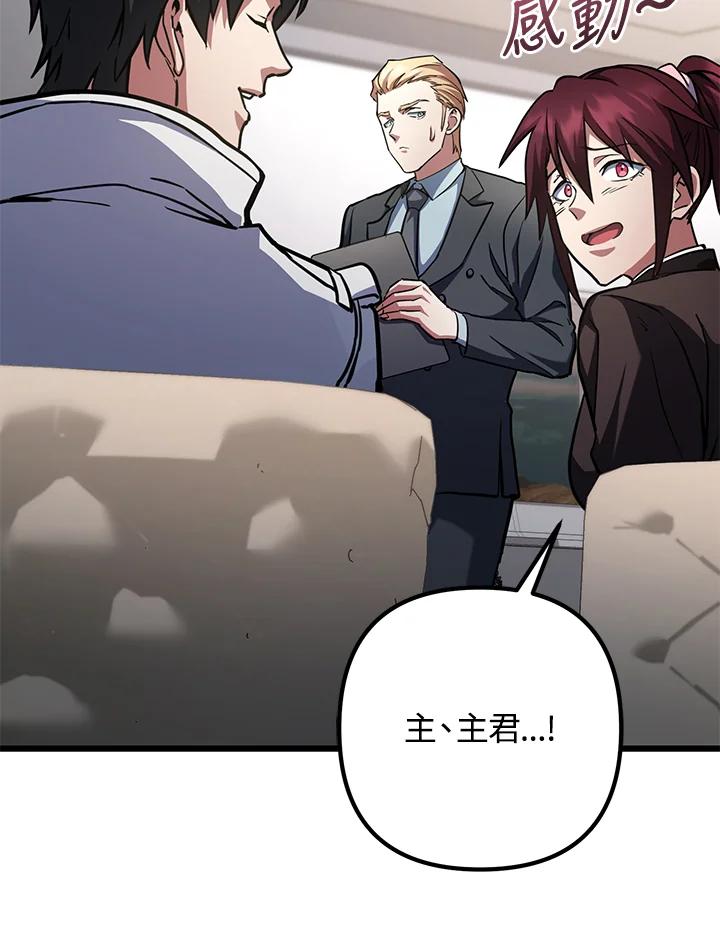 从满级开始升级 - 第57话 - 第106张图