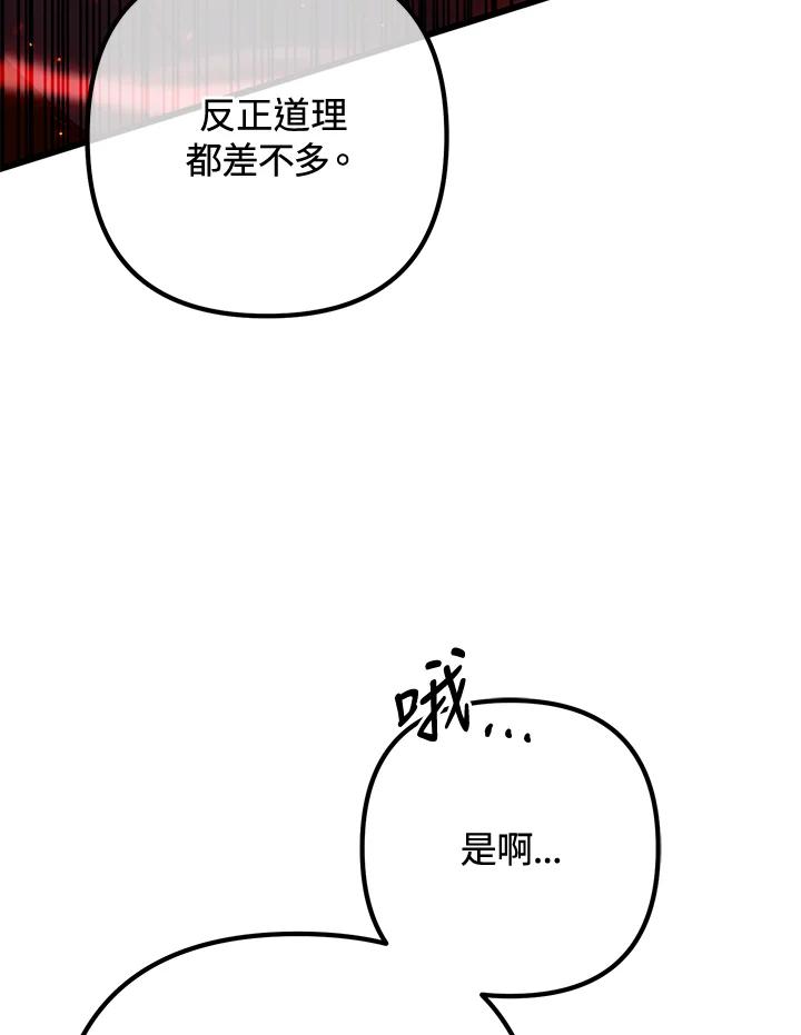 从满级开始升级 - 第57话 - 第96张图