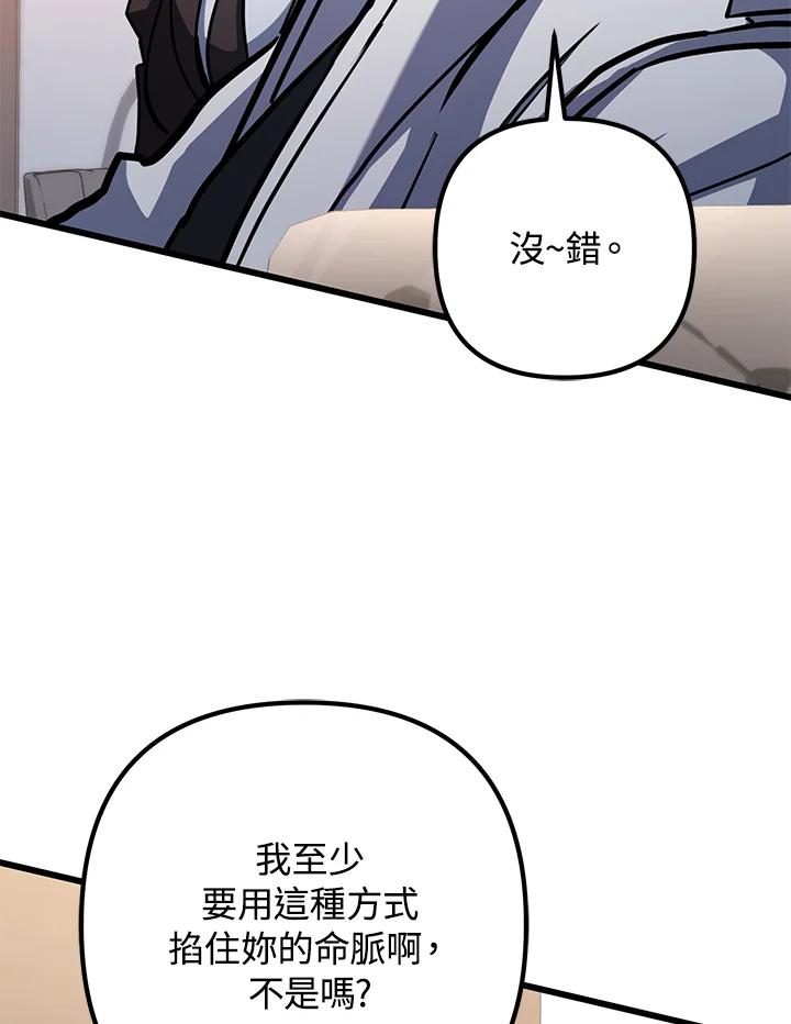 从满级开始升级 - 第57话 - 第115张图