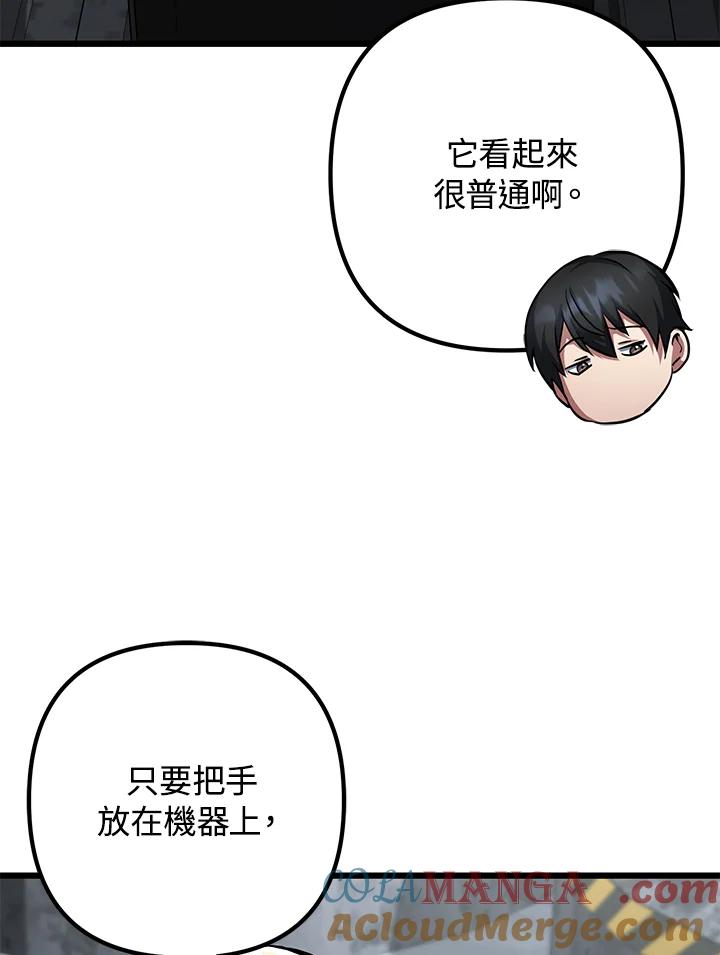 从满级开始升级 - 第57话 - 第133张图