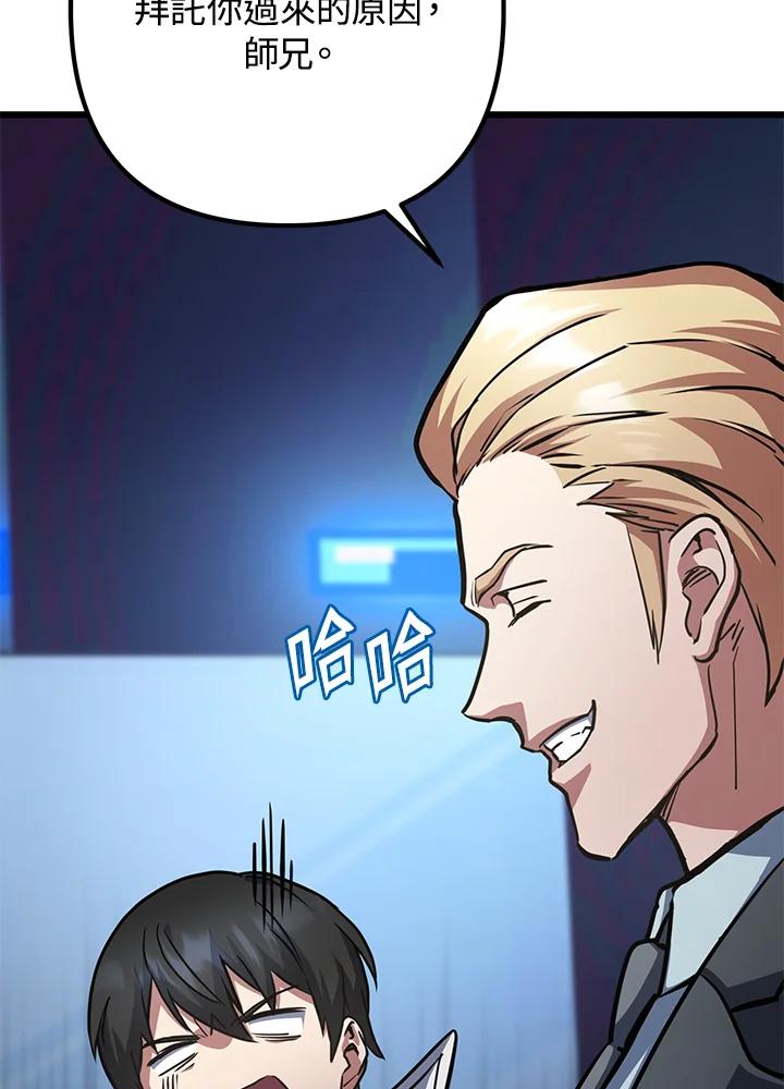 从满级开始升级 - 第57话 - 第143张图