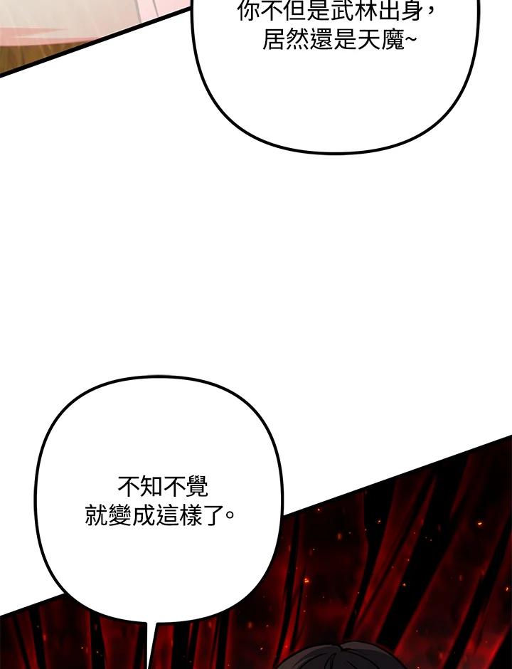 从满级开始升级 - 第57话 - 第8张图