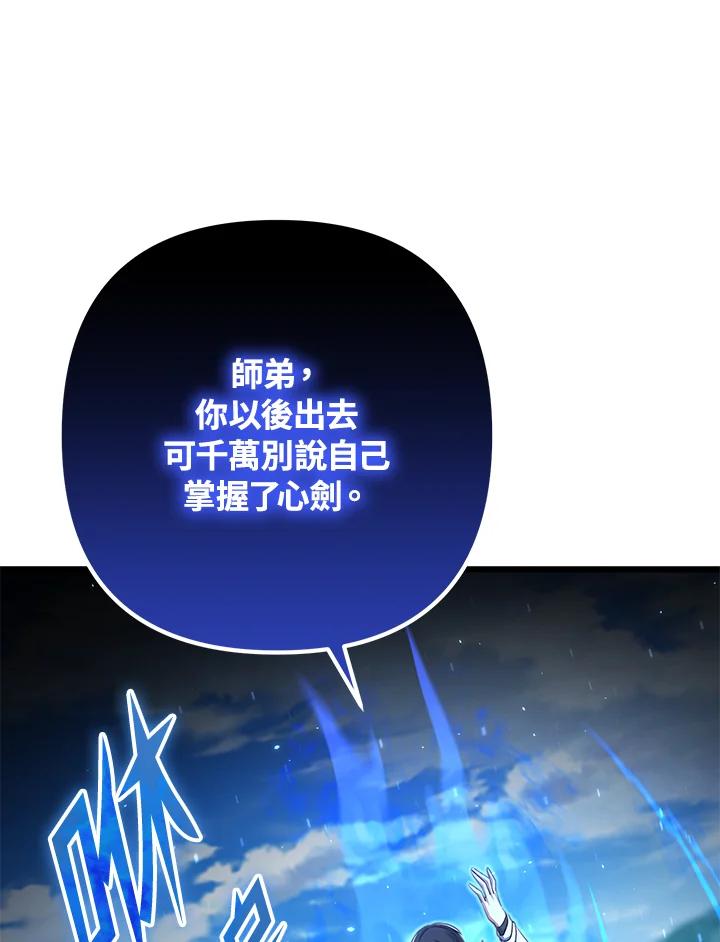 从满级开始升级 - 第57话 - 第58张图