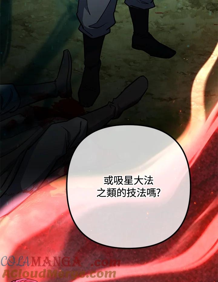 从满级开始升级 - 第57话 - 第93张图