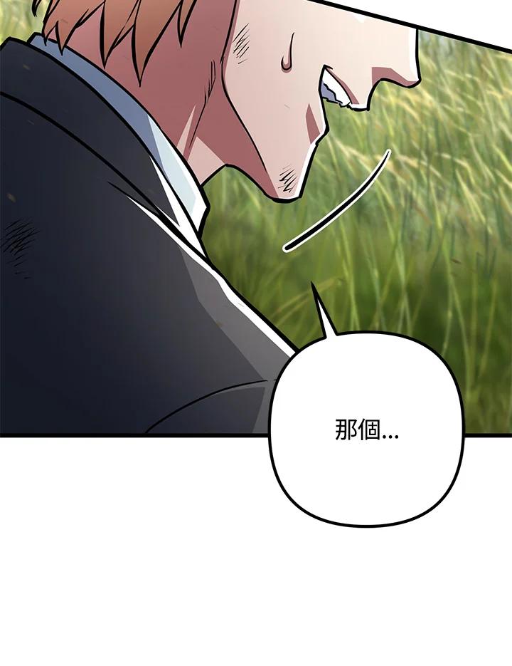 从满级开始升级 - 第57话 - 第68张图