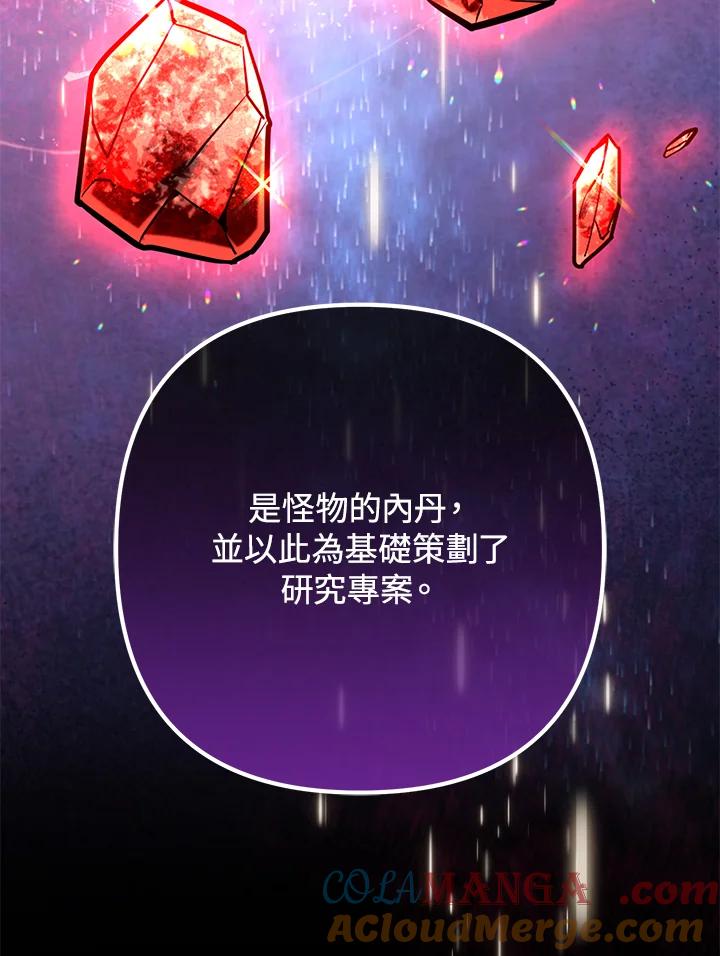 从满级开始升级 - 第57话 - 第77张图