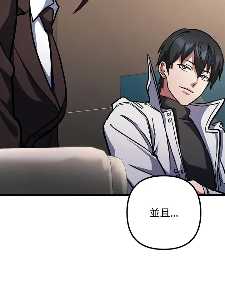 从满级开始升级 - 第57话 - 第110张图