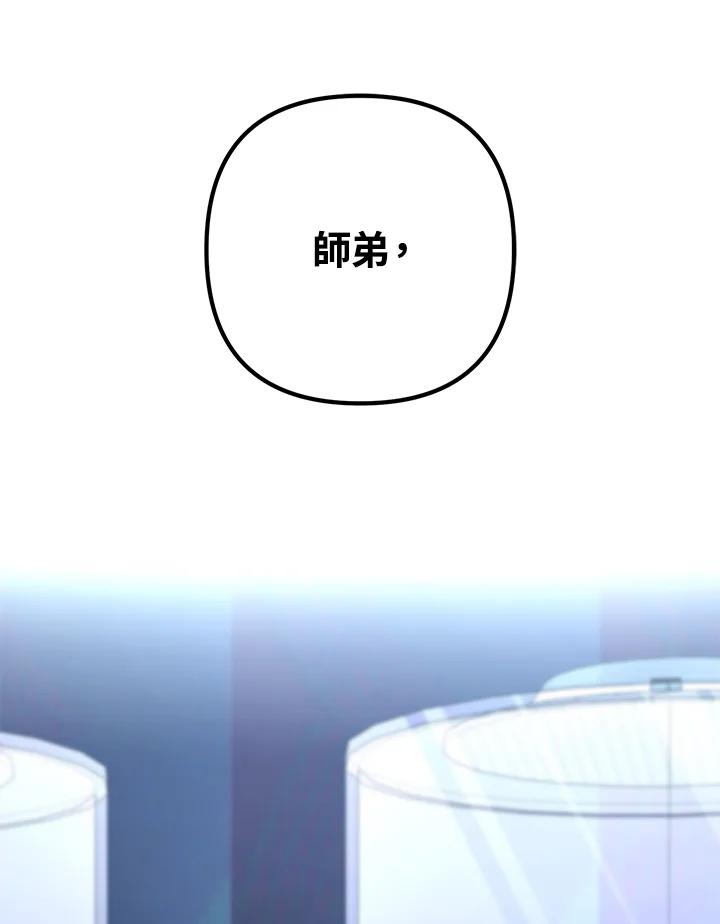 从满级开始升级 - 第57话 - 第151张图