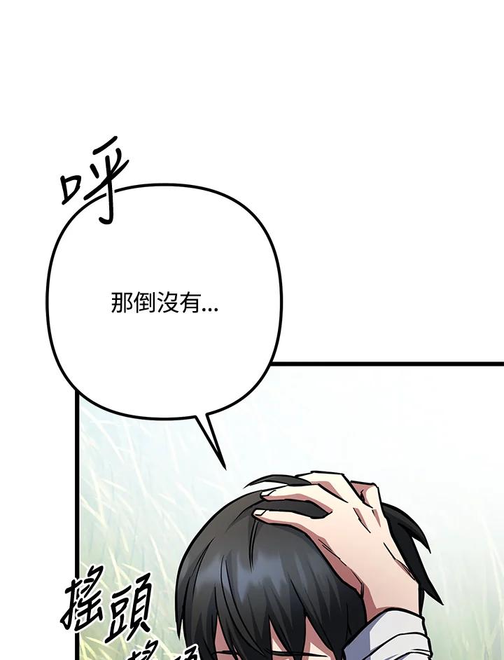 从满级开始升级 - 第57话 - 第56张图