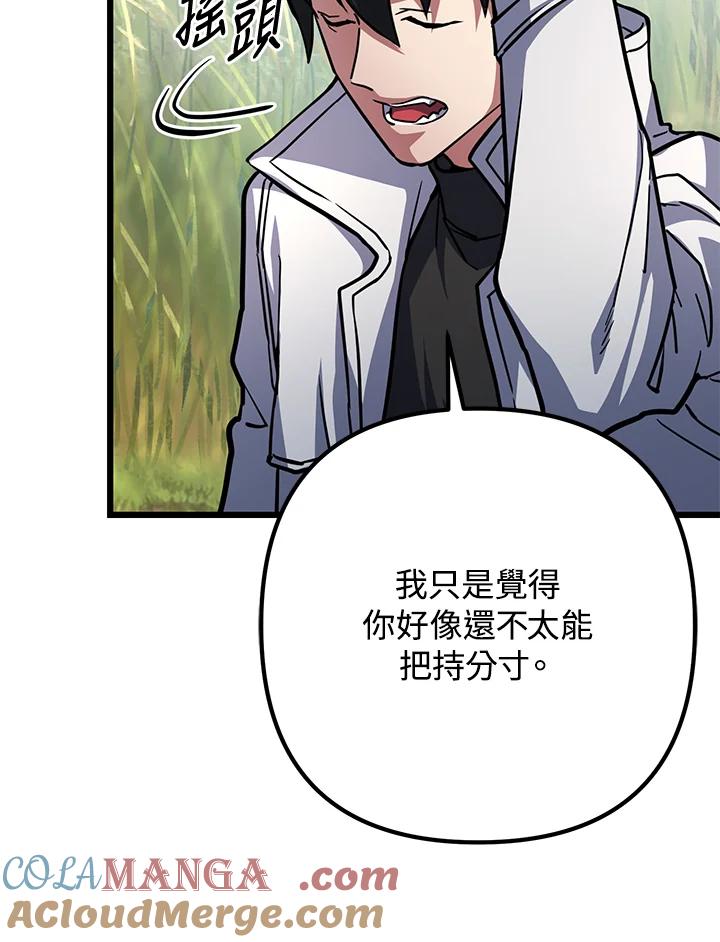 从满级开始升级 - 第57话 - 第57张图