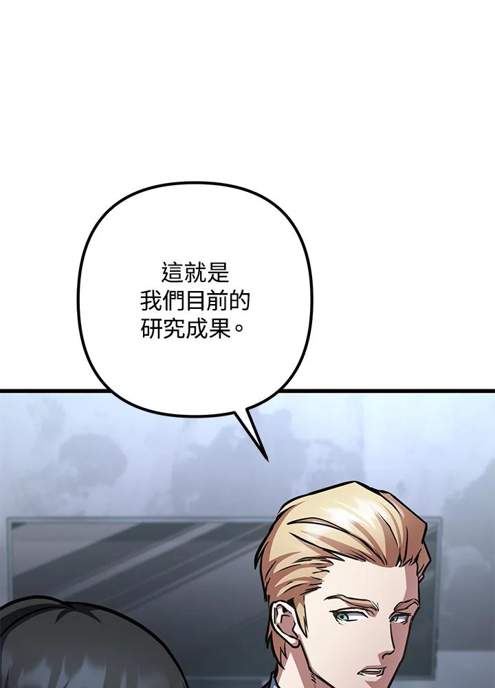 从满级开始升级 - 第57话 - 第138张图