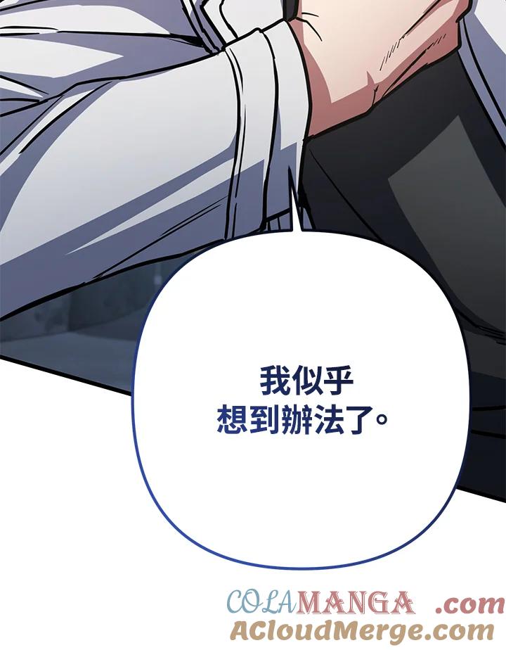 从满级开始升级 - 第57话 - 第153张图