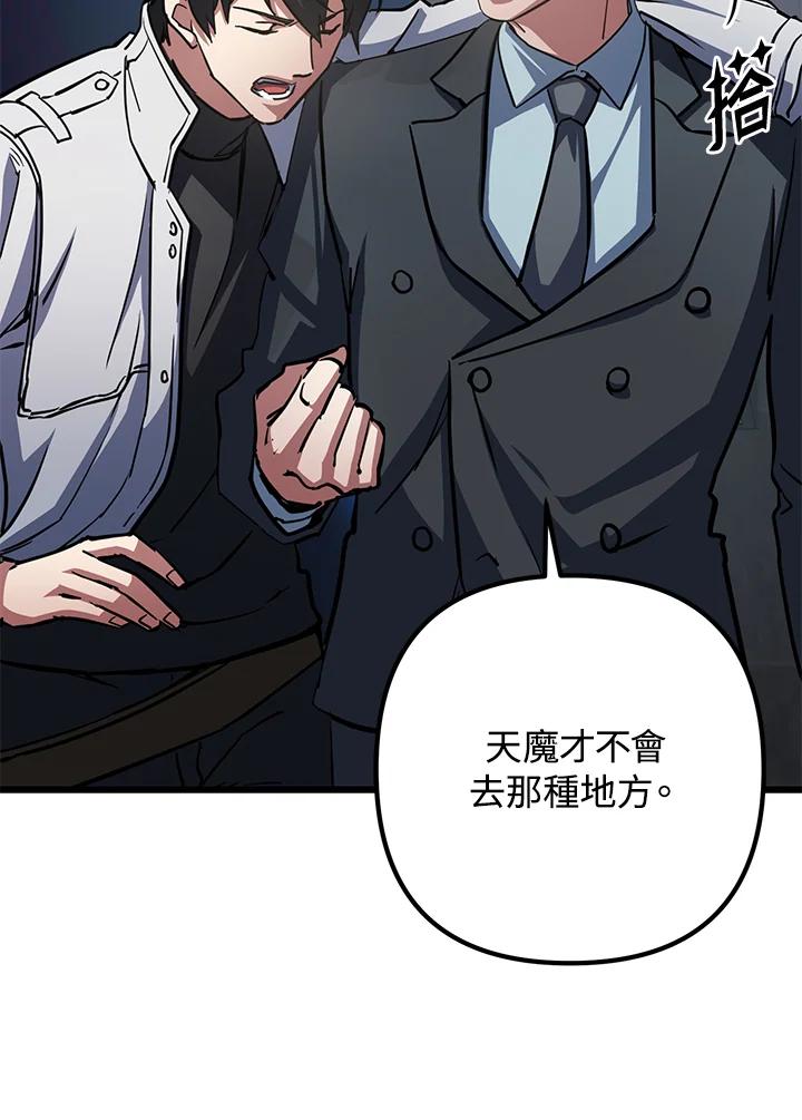 从满级开始升级 - 第57话 - 第146张图