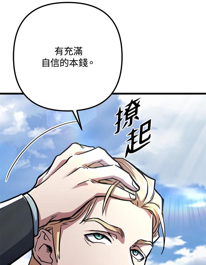 从满级开始升级 - 第57话 - 第44张图