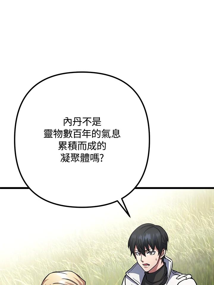 从满级开始升级 - 第57话 - 第80张图