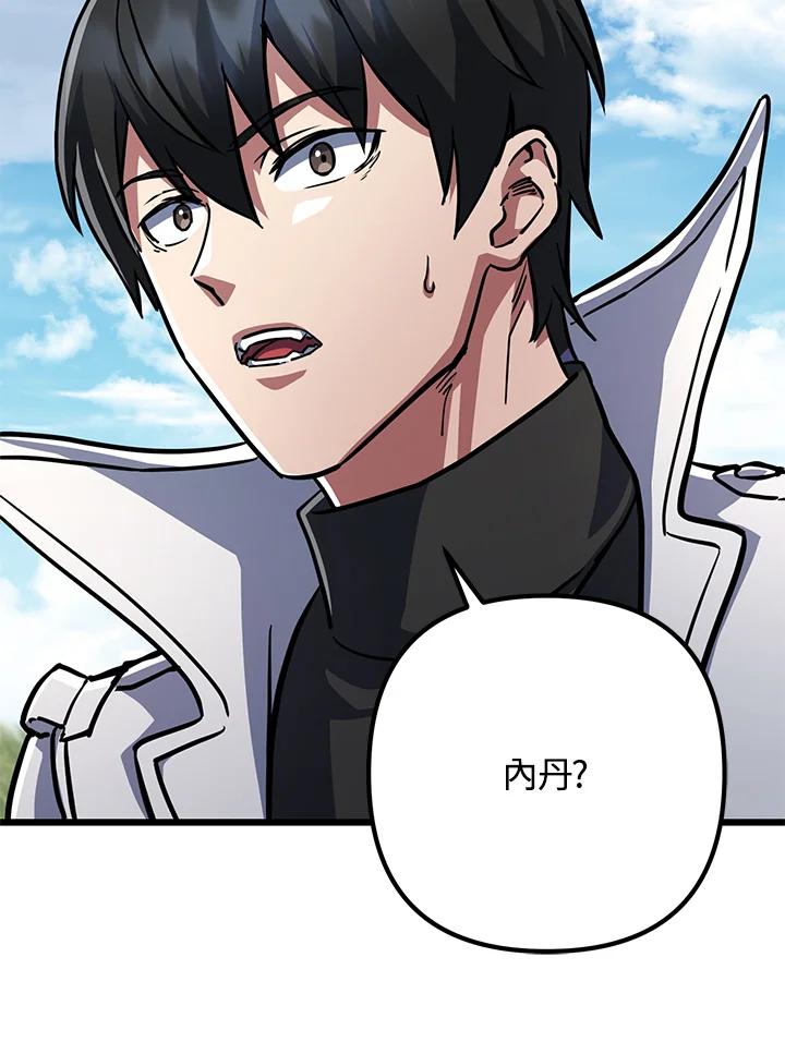 从满级开始升级 - 第57话 - 第79张图