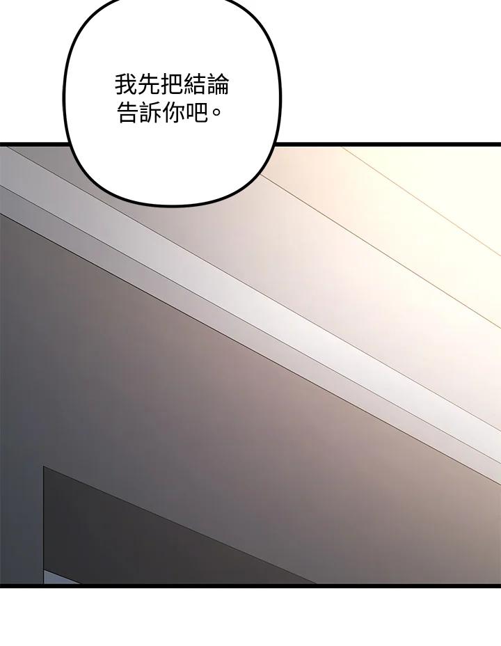 从满级开始升级 - 第57话 - 第102张图