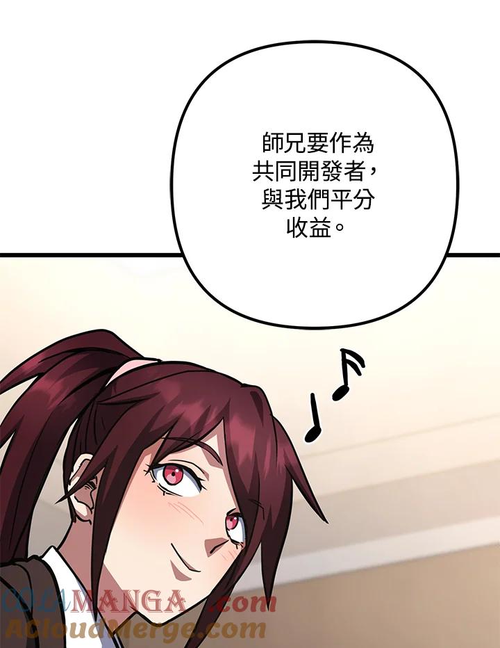 从满级开始升级 - 第57话 - 第109张图