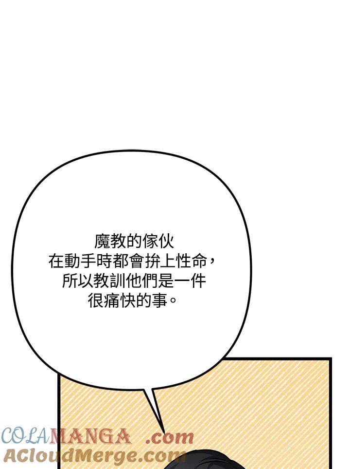 从满级开始升级 - 第57话 - 第13张图