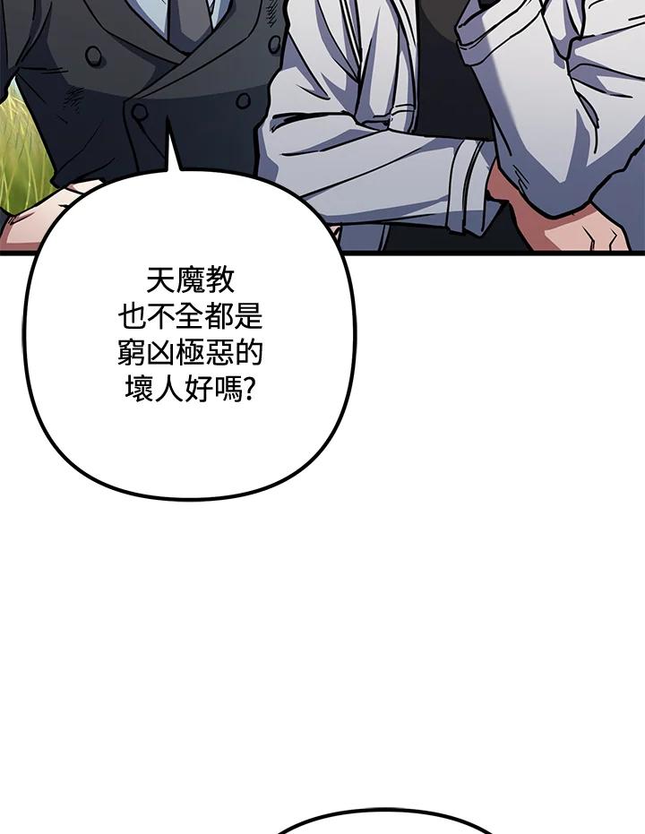 从满级开始升级 - 第57话 - 第98张图