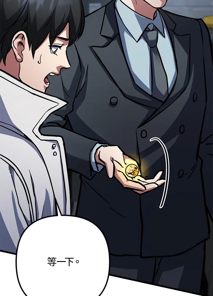 从满级开始升级 - 第57话 - 第139张图