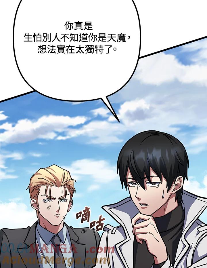 从满级开始升级 - 第57话 - 第97张图