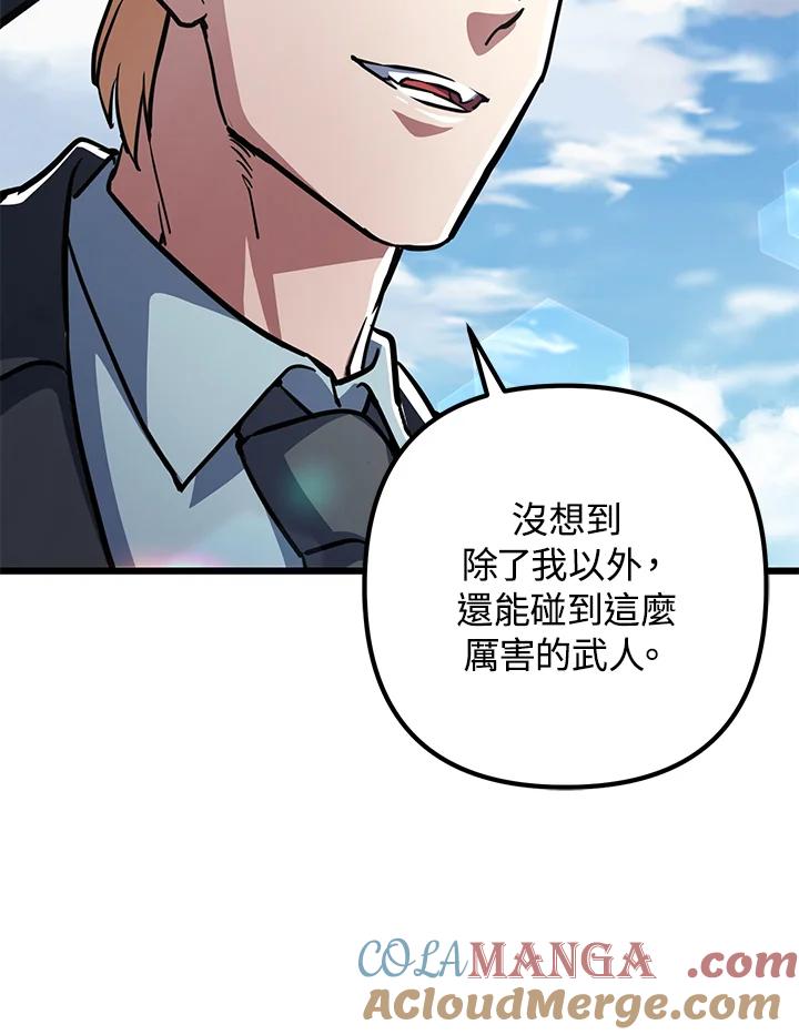 从满级开始升级 - 第57话 - 第45张图