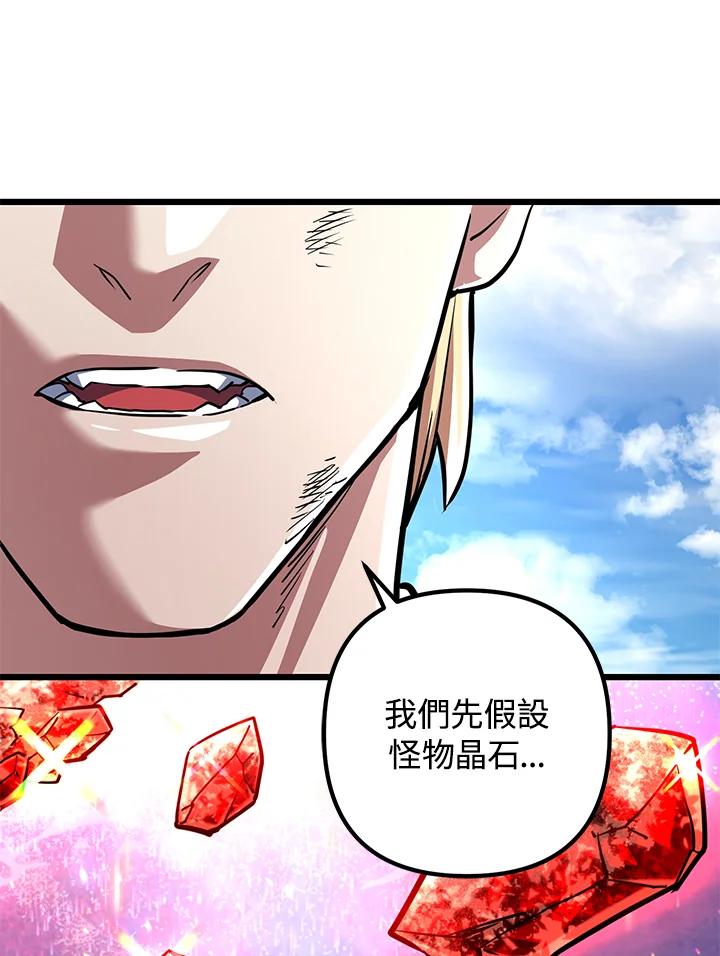 从满级开始升级 - 第57话 - 第76张图