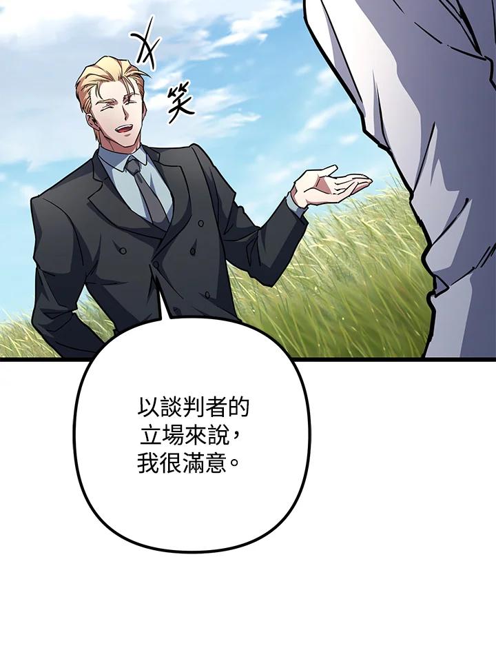 从满级开始升级 - 第57话 - 第47张图