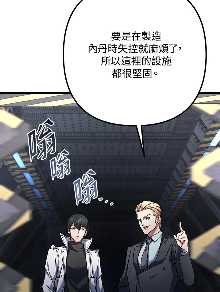 从满级开始升级 - 第57话 - 第130张图