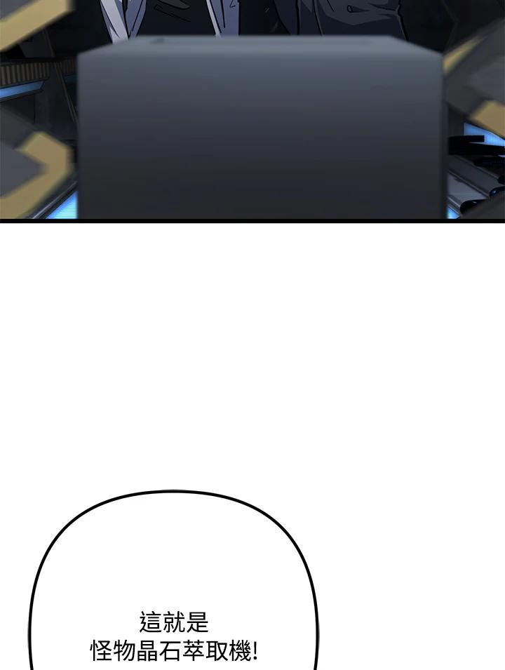 从满级开始升级 - 第57话 - 第131张图