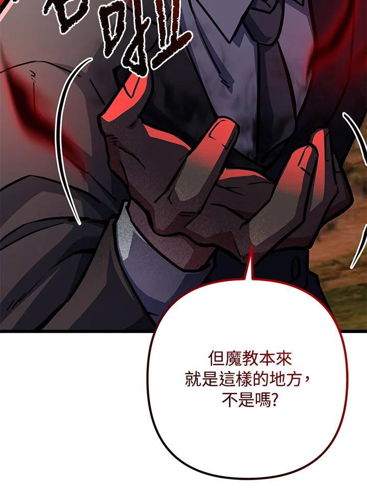 从满级开始升级 - 第57话 - 第12张图