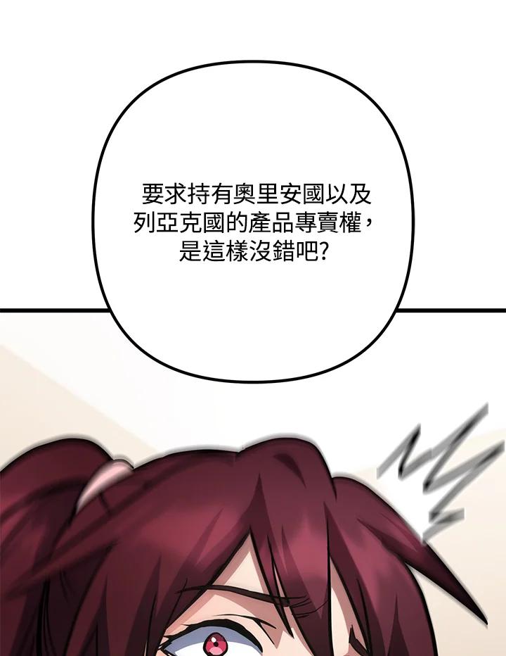 从满级开始升级 - 第57话 - 第111张图