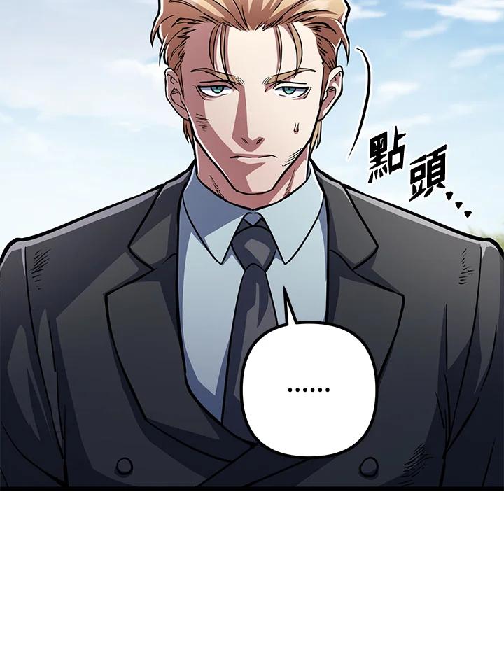 从满级开始升级 - 第57话 - 第75张图