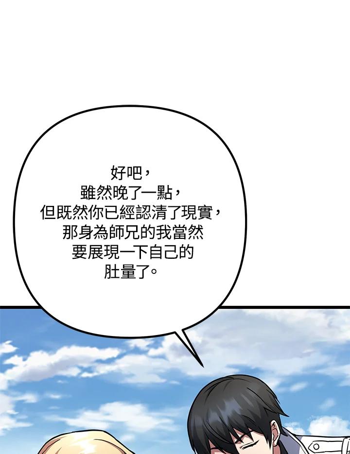 从满级开始升级 - 第57话 - 第71张图