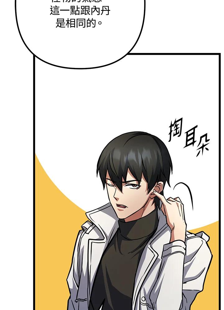 从满级开始升级 - 第57话 - 第84张图