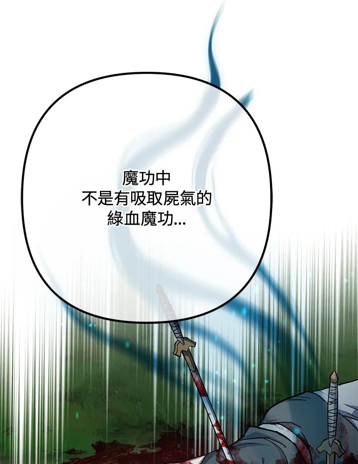 从满级开始升级 - 第57话 - 第91张图