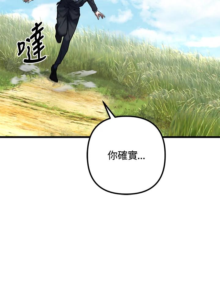 从满级开始升级 - 第57话 - 第43张图