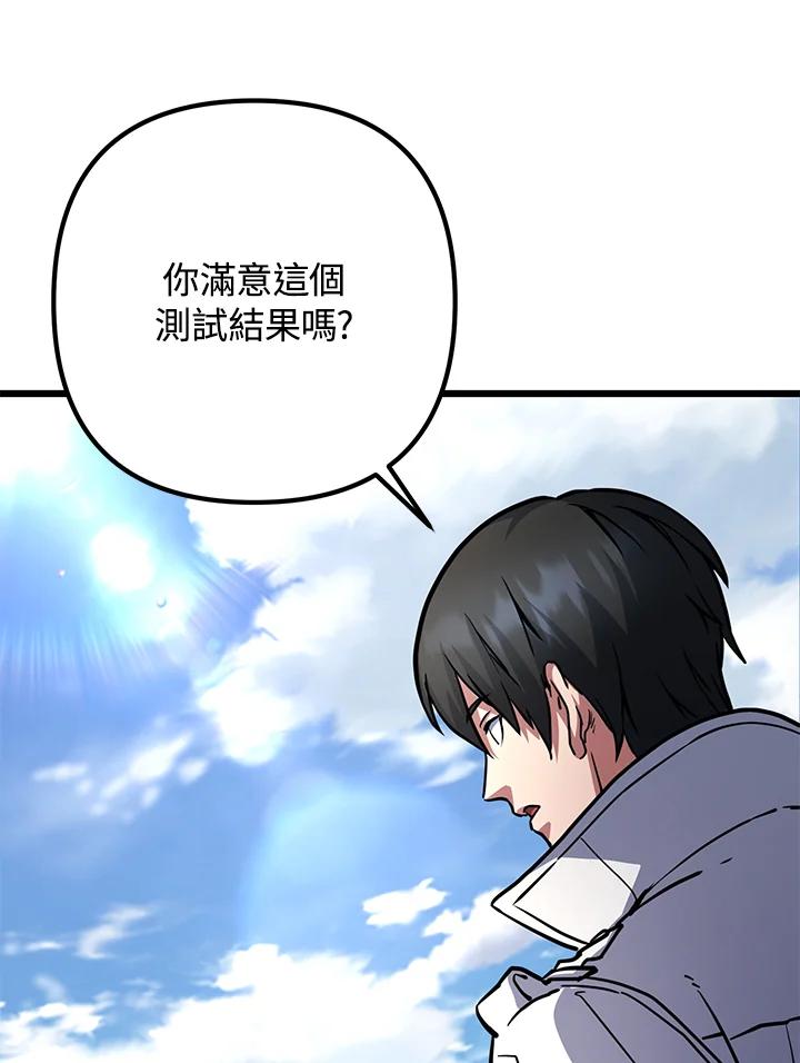 从满级开始升级 - 第57话 - 第46张图