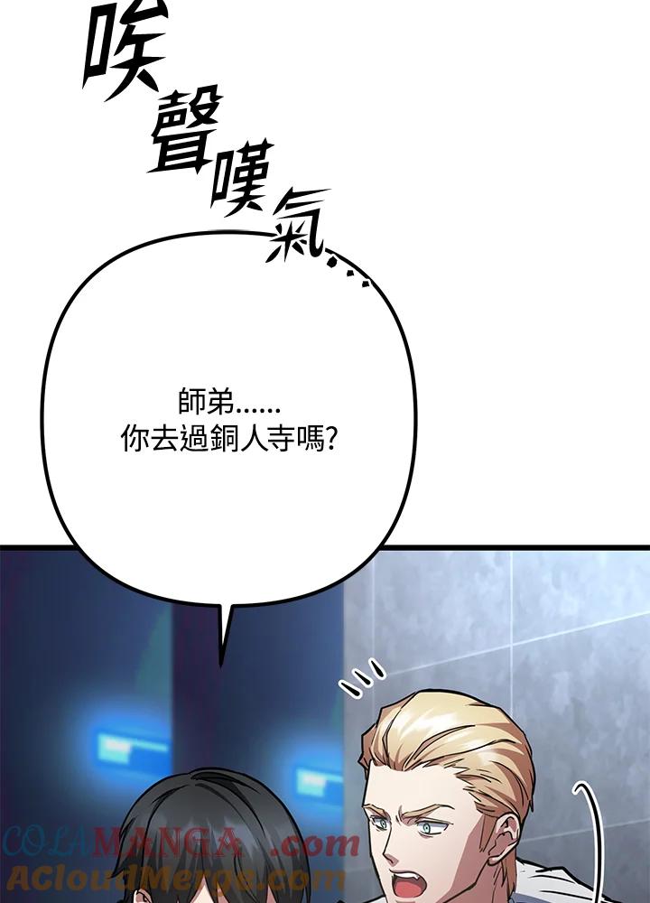 从满级开始升级 - 第57话 - 第145张图