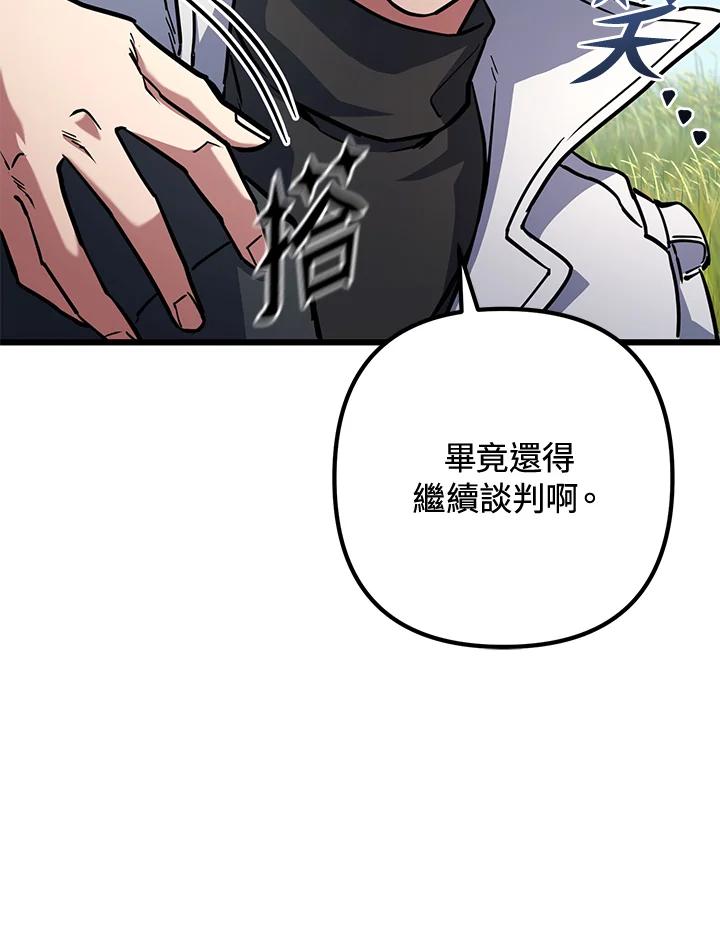 从满级开始升级 - 第57话 - 第100张图